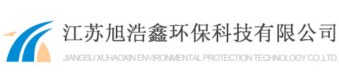 一體化凈水器_一體化凈水設(shè)備_一體化水處理設(shè)備-江蘇旭浩鑫環(huán)?？萍加邢薰?></a>
            <p class=